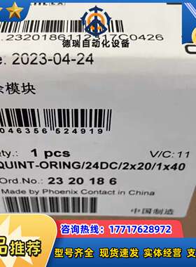 2320186菲尼克斯开关电源 QUINT-ORING/24议价