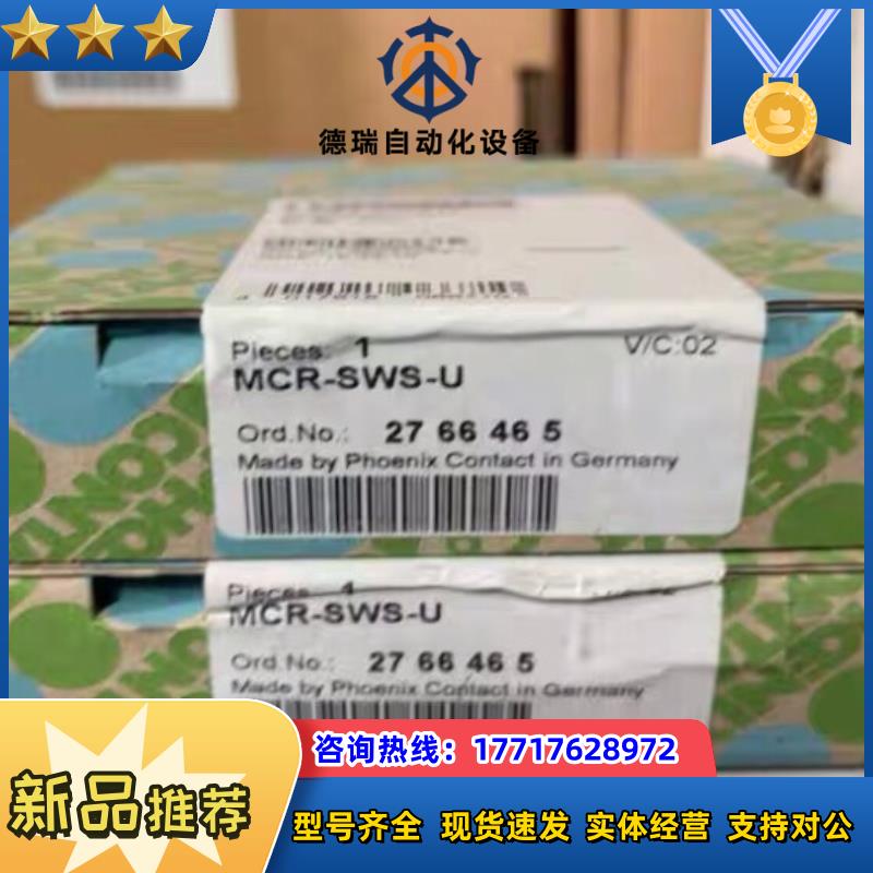 菲尼克斯信号隔离器MCR-SWSU议价