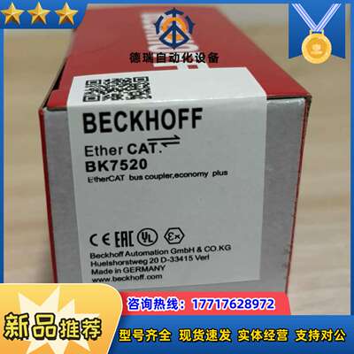 BK7520 倍福模块 BK7520 原装正品 齐全 现议价