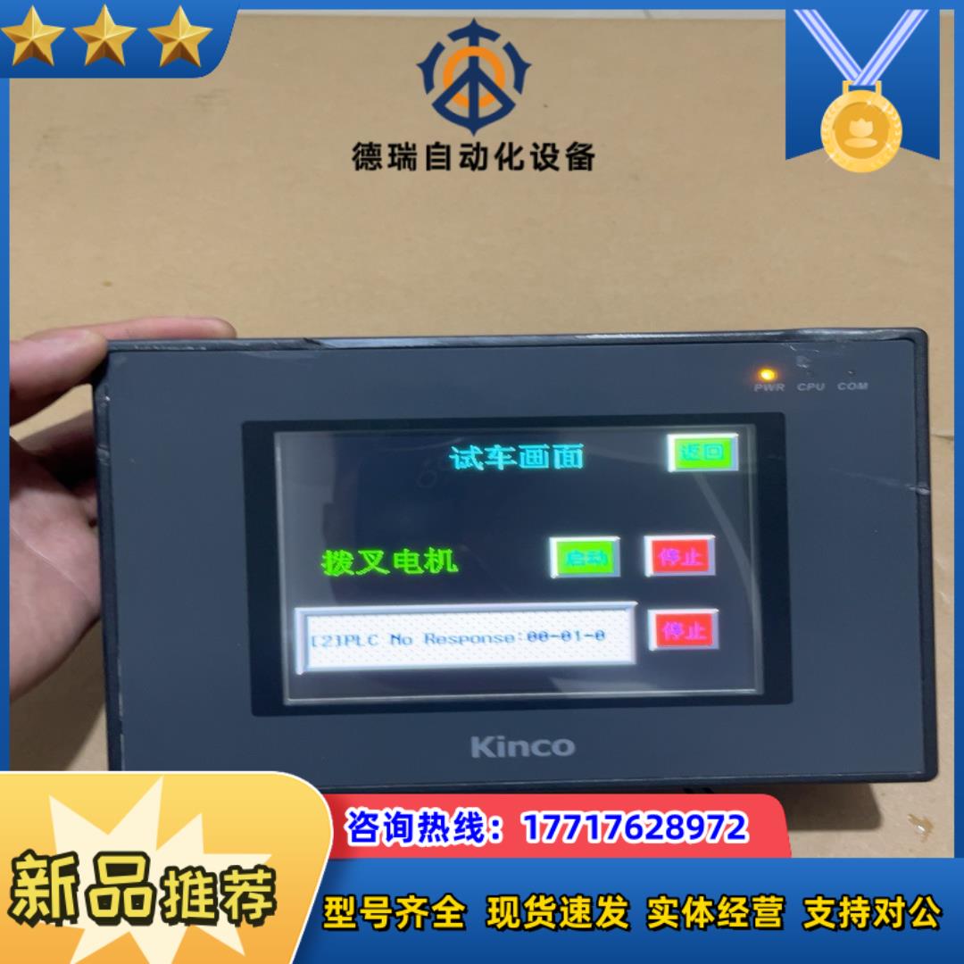 步科MT4300C功能正常图片议价