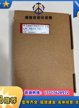 Leuze劳易测LS784RE1光电传感器一只全新原装议价