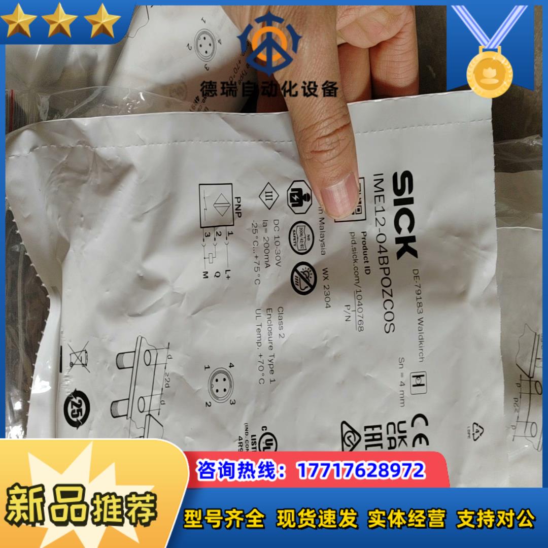 正品德国西克SICK接近传感器IME12-04BPOZC0S议价