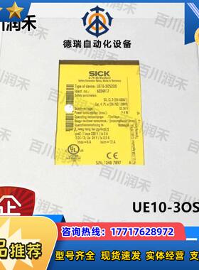 sick德国UE10-3OS2D0安全继电器6024917全新原装正品询价议价