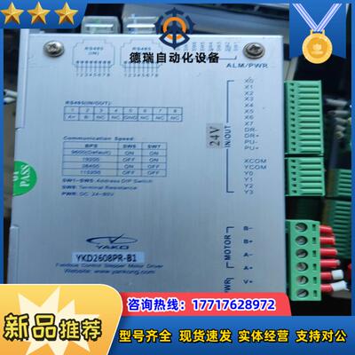 研控步进YKD2608PR-B1议价