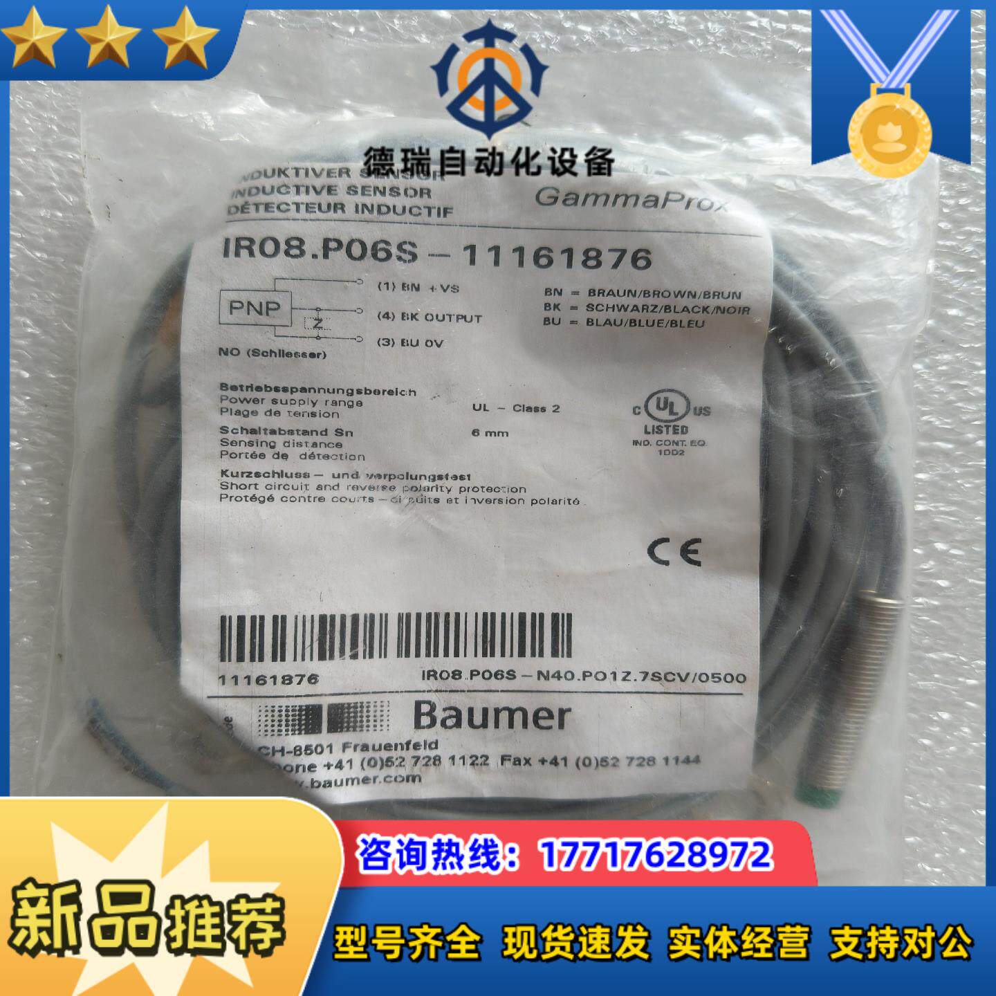 Baumer堡盟接近开关传感器 IR08P06S–1116议价