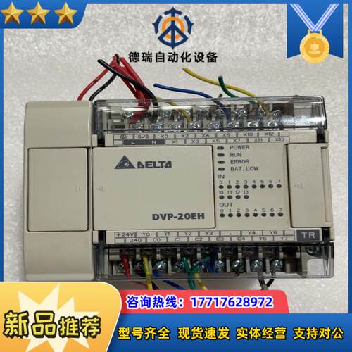台达PLC DVP20EH00T3 成色新议价