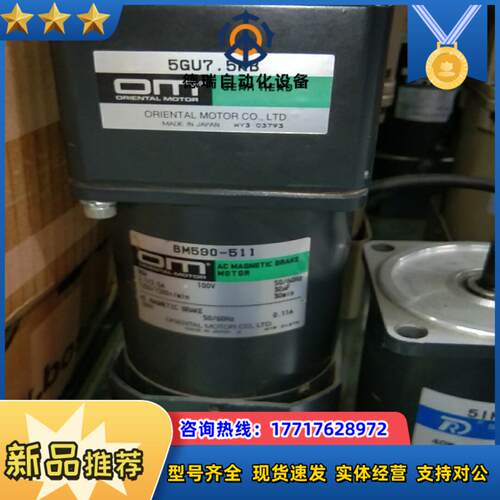 东方刹车马达BM590－511    5GU7议价