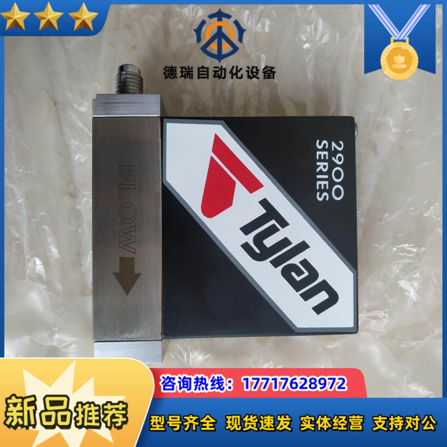 Tylan质量计FC2900MO 4V SN议价