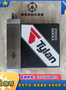 Tylan质量计FC2900MO 4V SN议价