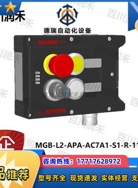 德国MGB-L2-APA-AC7A1-S1-R-110523锁止模块议价