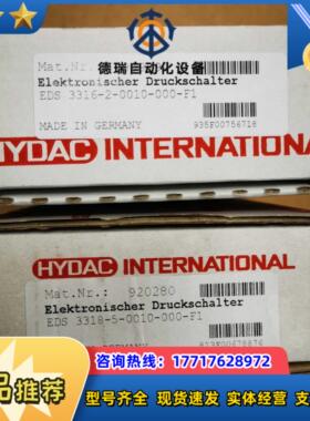 全新HYDACEDS3316-2-0010-000-F1 EDS3318-5-0010-000-F1原装议价