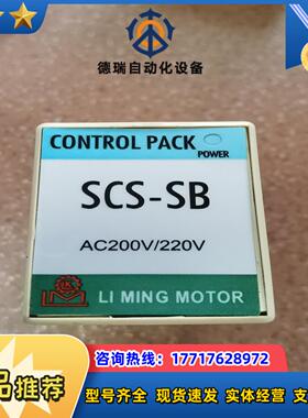 利明速度控制器马达SCS一SB AC200220V利茗调议价