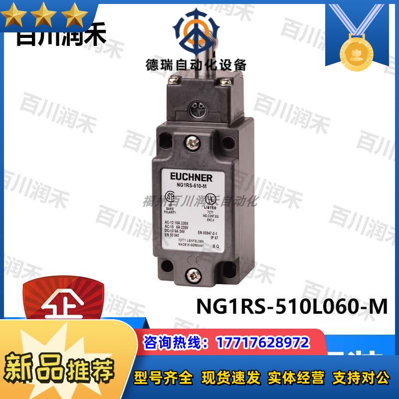 NG1RS-510L060-M行程开关钢质滚轮079943全新议价