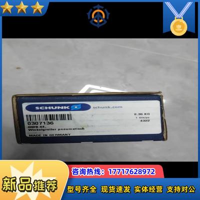 原装SCHUNK雄克气爪 B44 0307136议价