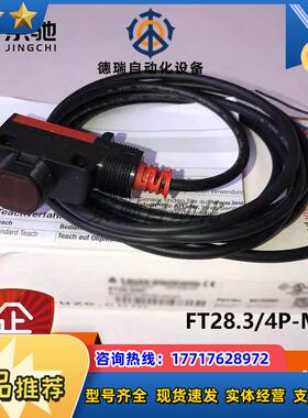 FT28.3/4P-M12leuze增强型光电传感器50122590全新原装议价