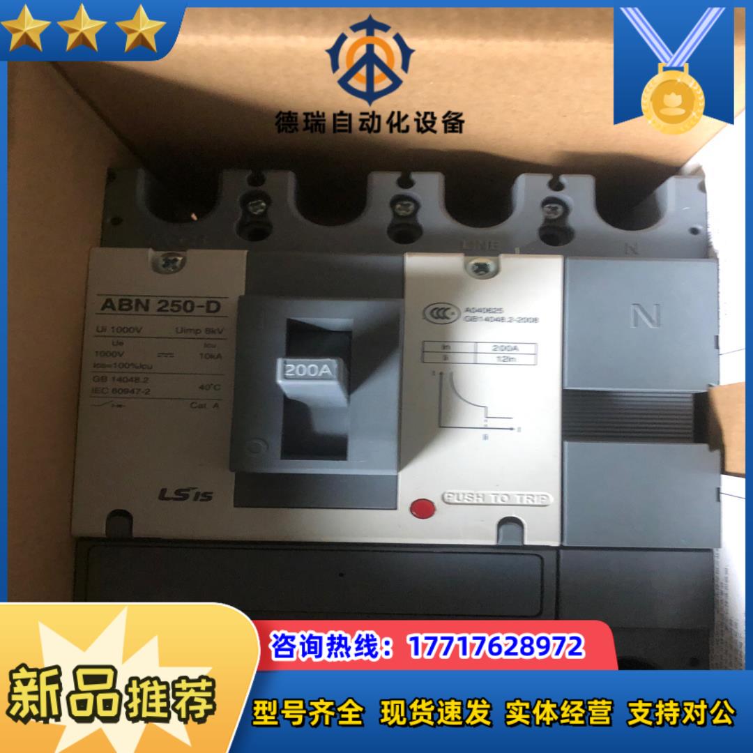 LS ABN 250-D断路器4线200安议价