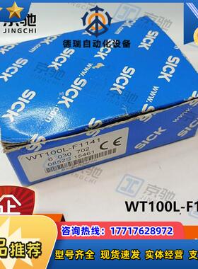 sick光电开关WT100L-F1141漫反射传感器6030702全新原装议价