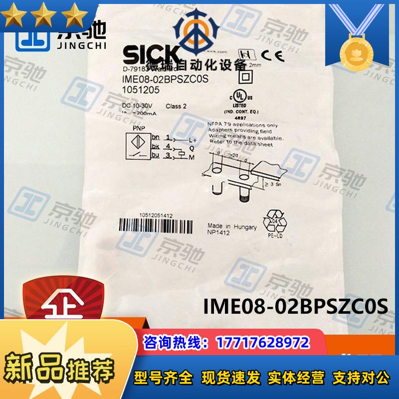 sick接近开关IME08-02BPSZC0S/IME08-04NPOZT0S全新现货议价
