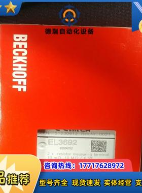 倍福EL3692BECKHOFF全新封原装正品议价
