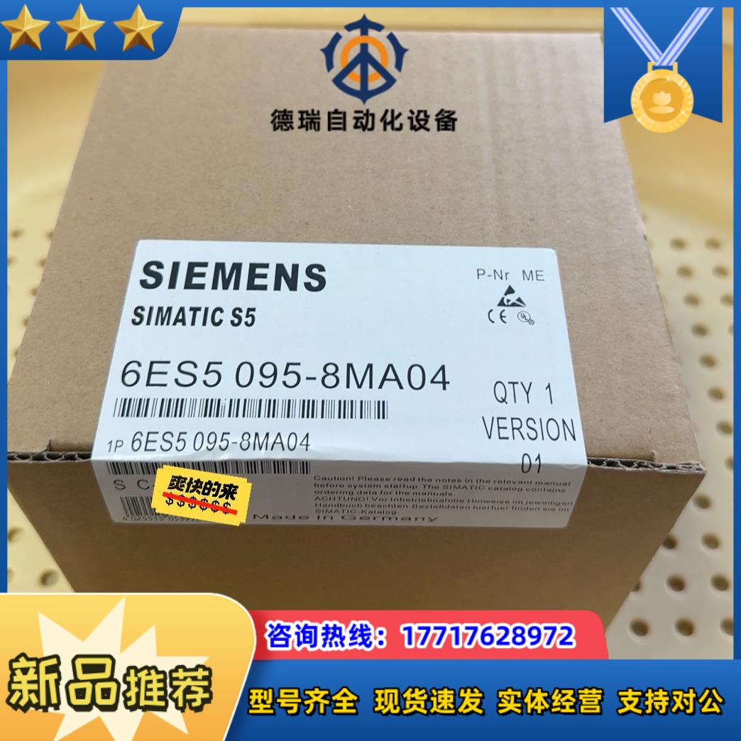 6ES5095-8MA04  6ES5 095-8MA04议价