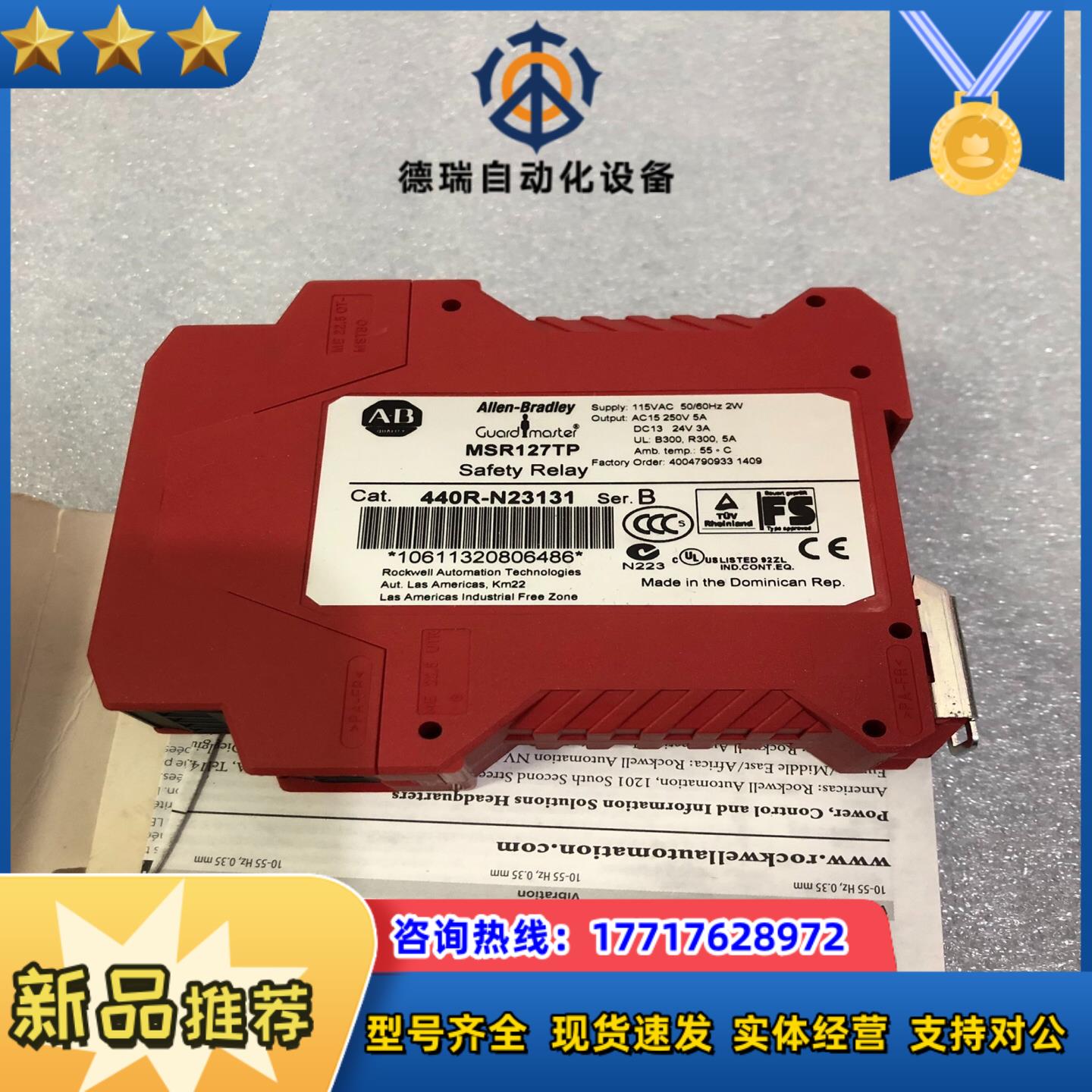 Allen-Bradley安全继电器AB MSR127TP议价
