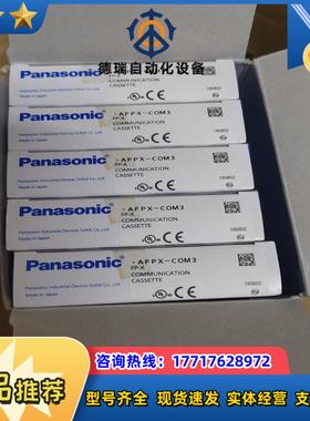 PLC通讯模块AFPX-COM3全新原装正品议价