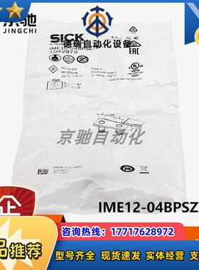 IME12-04BPSZT0Ksick传感器接近传感1042973全新原装现货议价