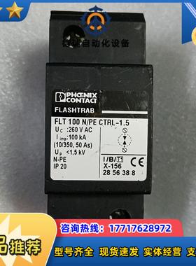 菲尼克斯浪涌实物FLT100NPE CTRL-15 10议价