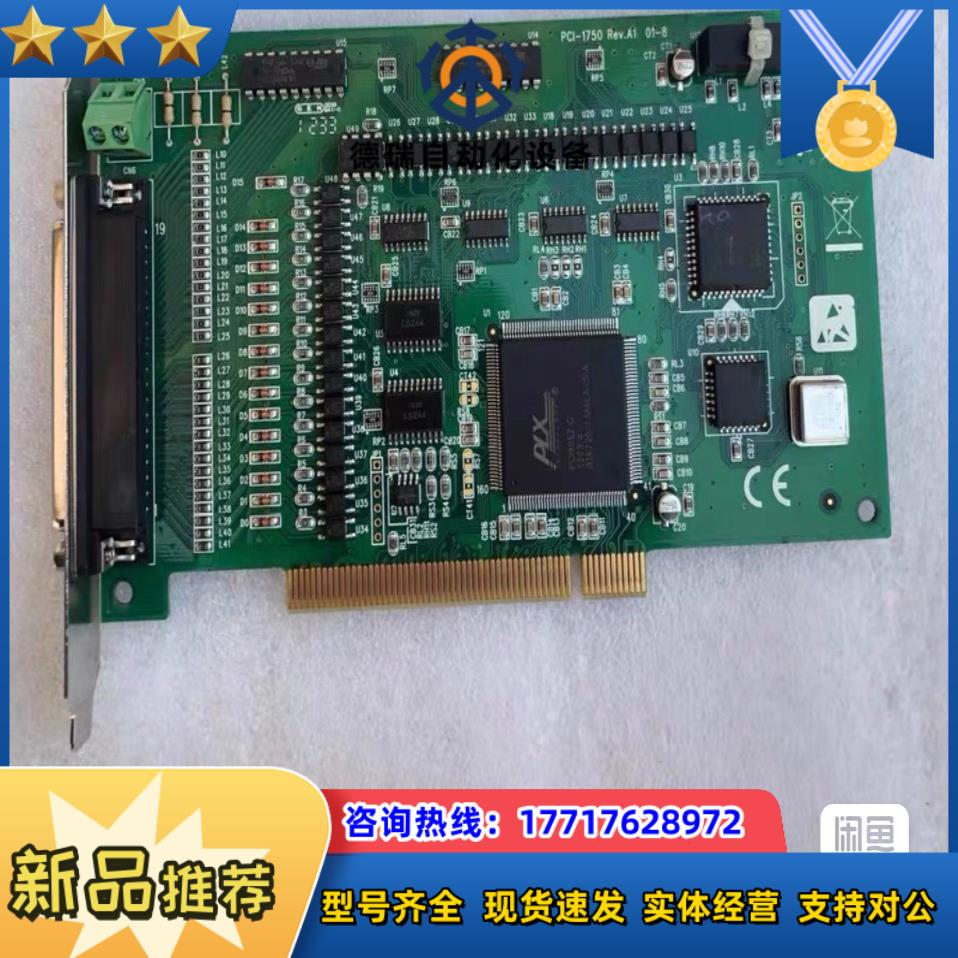 现货 研华PCI-1750数据采集卡32路隔离数字IO计数议价