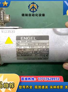 德国Engel（恩格尔）D-65396议价