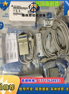 TSXPCX3030-C TSXCUSB485 TSXCRJMD25 正品编程电缆议价