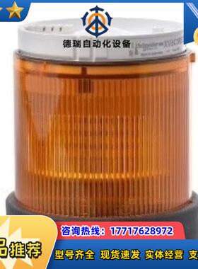 信号灯柱组件XVBC2B5 XVB-C2B5 橙色 带议价