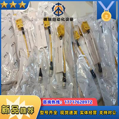 皮尔兹PILZ 541059 全新原装现货议价