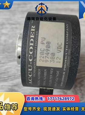 库成:ACCU-CODER 编码器议价