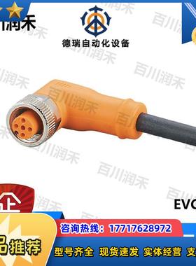 德国EVC712带插座连接电缆高性价比全新正品封询价议价