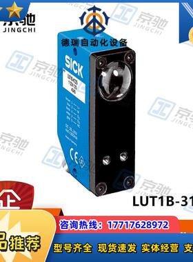 sick荧光传感器LUT1B-31325坚固的外壳1027593全新原装议价