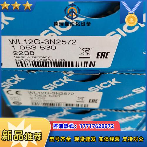 原装正品SICK西克WL12G-3N2572 货号10535议价