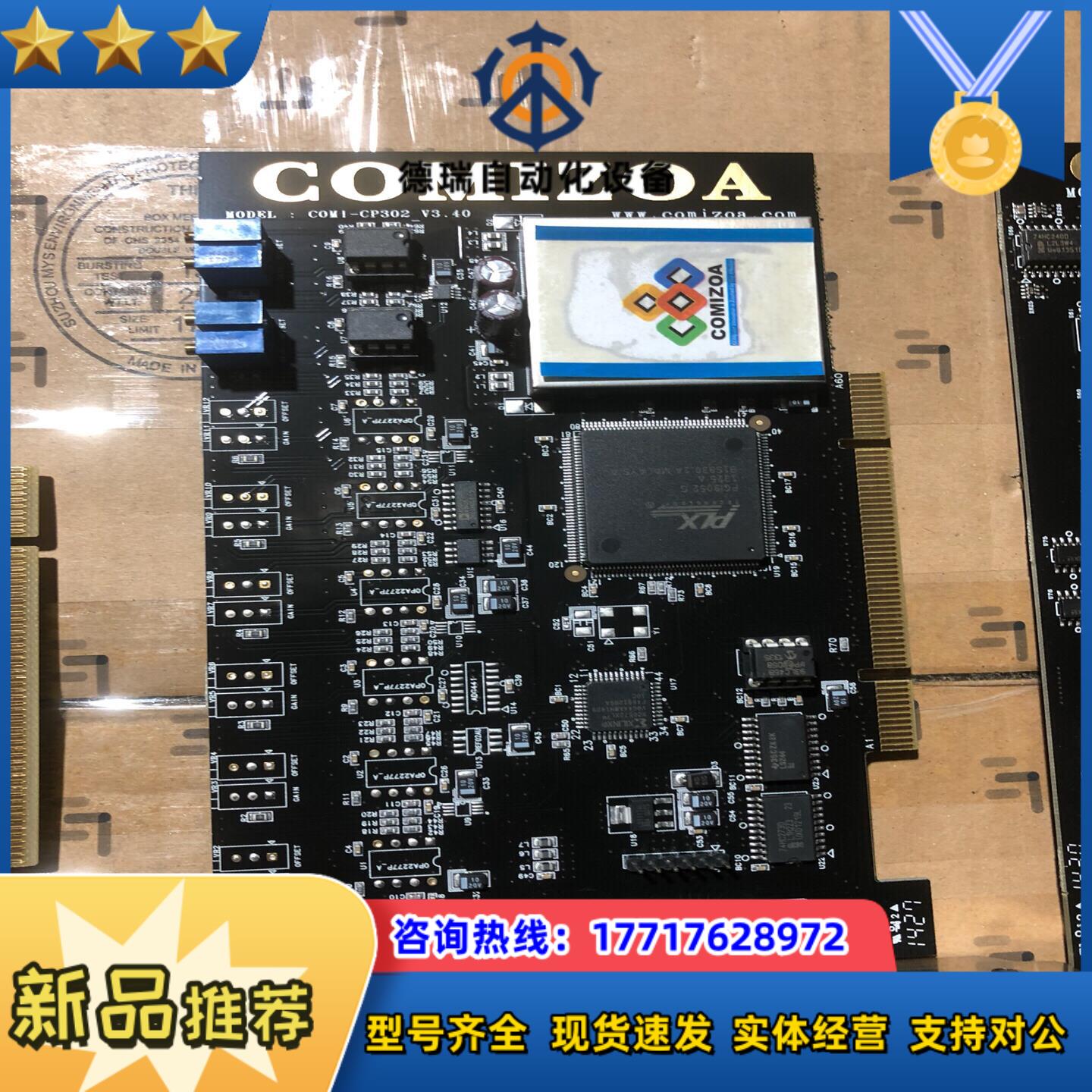 COMIZOA 运动控制卡 现货议价
