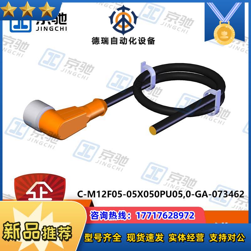 C-M12F05-05X050PU05,0-GA-073462euchner接配线电缆议价