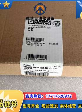全新原装 菲尼克斯 MACX MCR-EX-SL-SD-21-60-LP - 2865515 现货