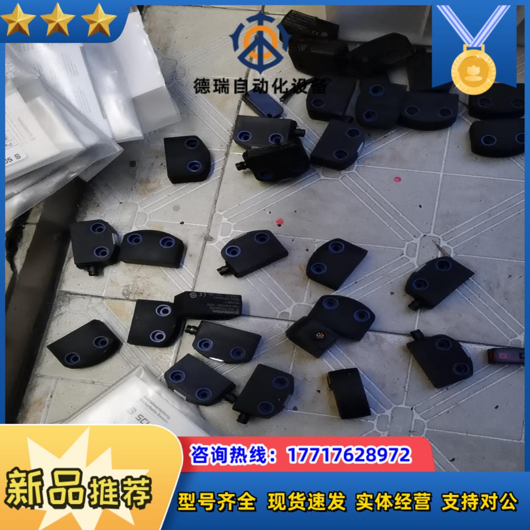 RST260-1 SCHMERSAL施迈赛另外一半的看清议价