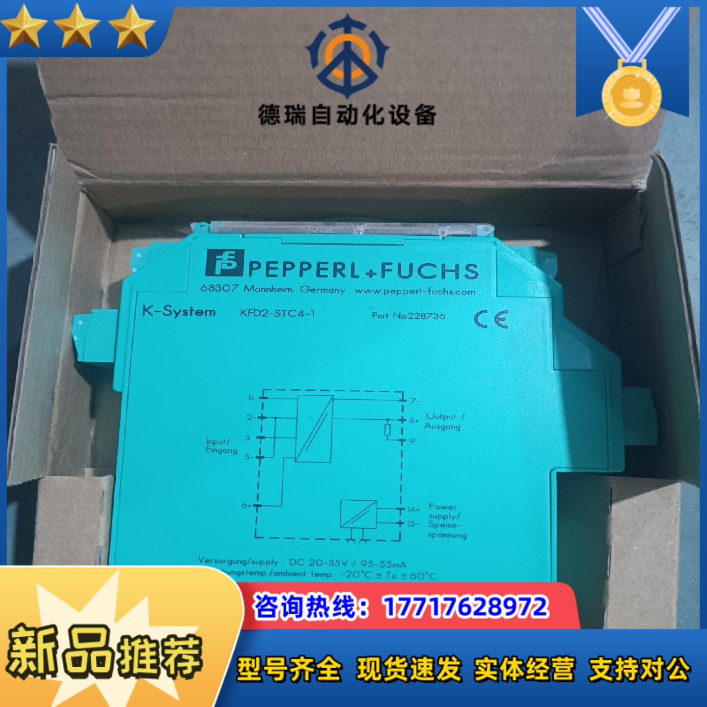 倍加福安全栅KFD2－STC4－1货号228736议价