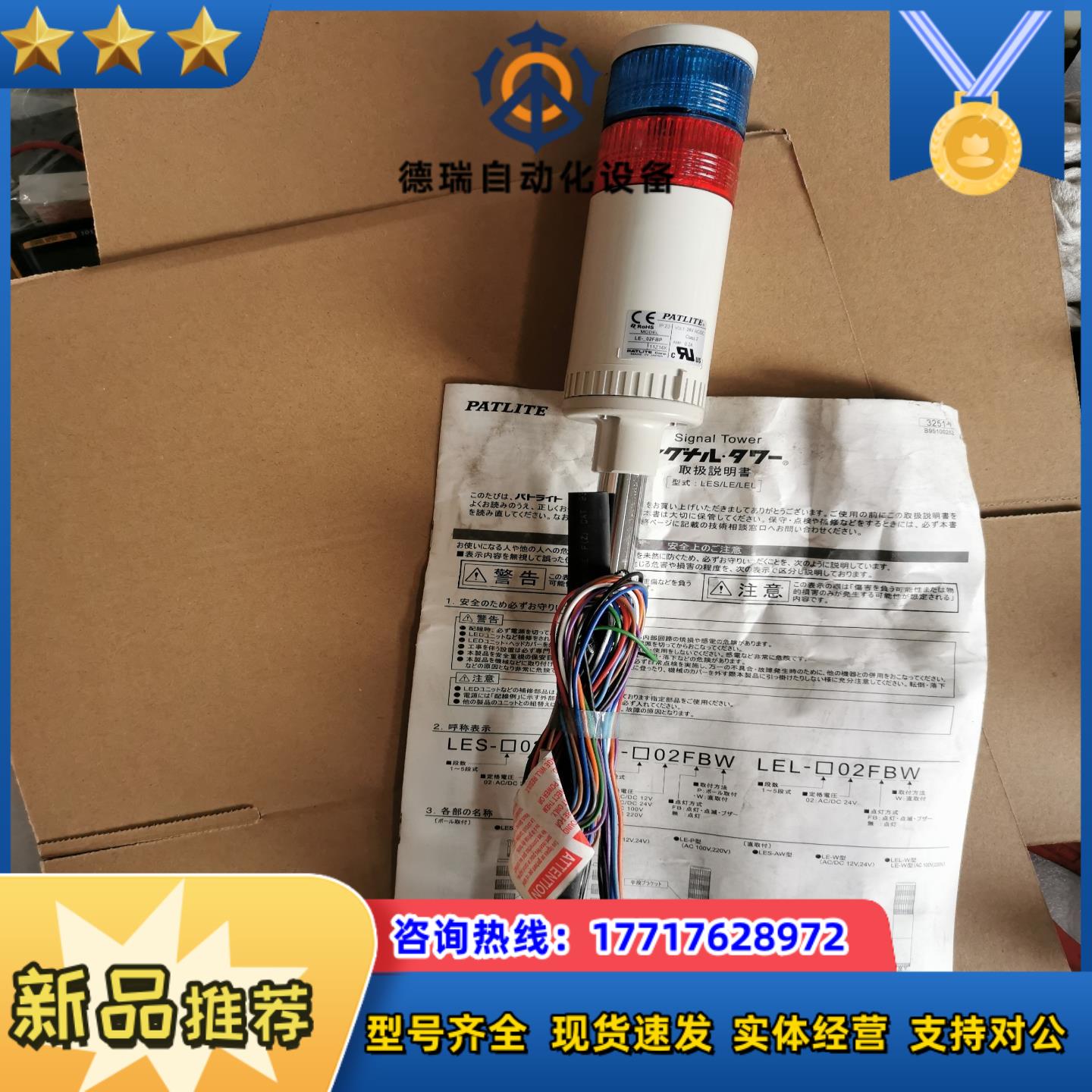 PATLITE派特莱警示灯信号灯型号LE_02F议价