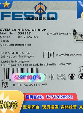 全新费斯托真空发生器OVEM-10-H-B-QO-OE-N-议价