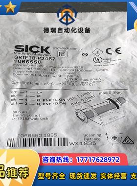 德国SICK传感器GRTE18-P2467货号1066550议价