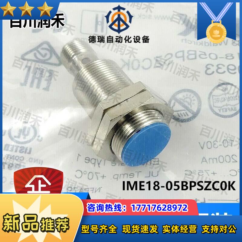 sick德国IME18-05BPSZC0K接近开关电感式1040933全新正品议价