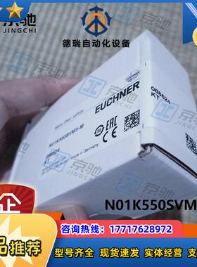euchner行程开关N01K550SVM5-M精密单体088624全新原装议价