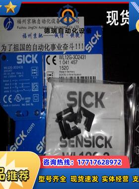 德国原装SICK 1041457 WL12G-3O2431光电开关 原装 现货12议价