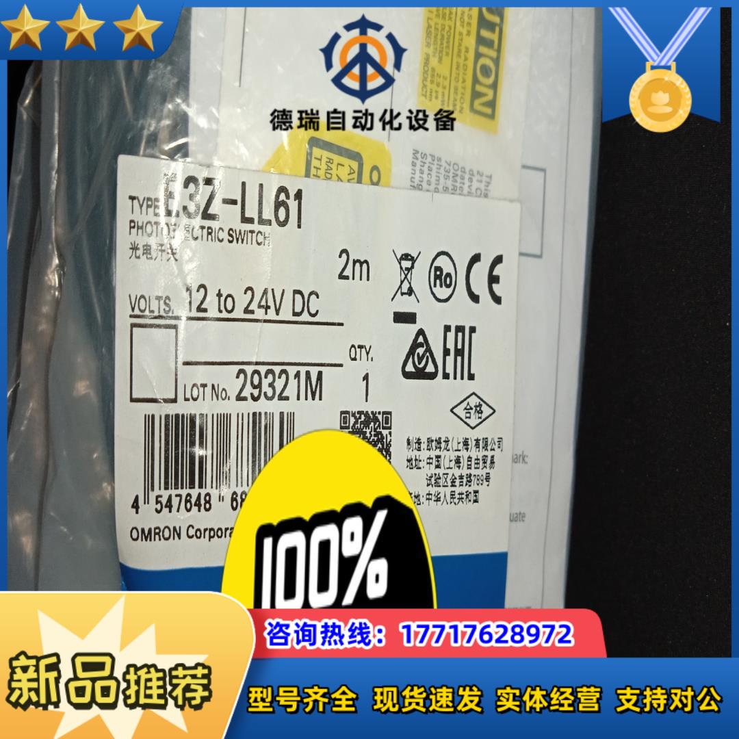 龙激光传感器E3Z-LL61 全新原装正品2021年议价