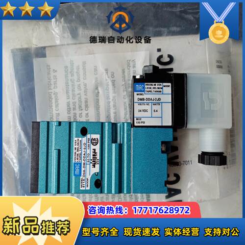MAC电磁阀411A-D0A-DM-DDAJ-2JD全新原议价